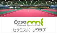 セサミスポーツクラブ